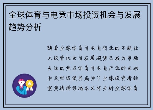 全球体育与电竞市场投资机会与发展趋势分析