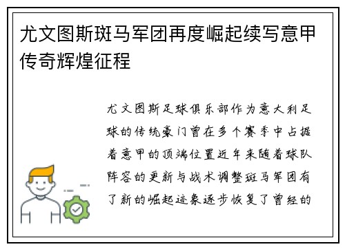 尤文图斯斑马军团再度崛起续写意甲传奇辉煌征程