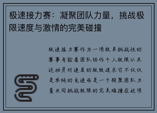 极速接力赛:凝聚团队力量,挑战极限速度与激情的完美碰撞